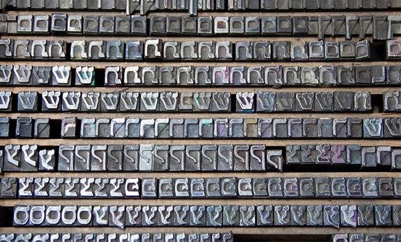 Metal old hebrew Letterpress Types. Historical letterpress types, also called as lead letters. These letters were the beginning of typography. A old set of printers type, vintage letterpress alphabet.